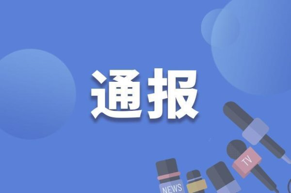 财盛证券 大搞权钱交易！惠州仲恺高新区公共建设项目事务中心党组原书记、主任何东伟被“双开”