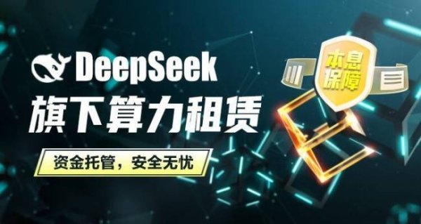 3G配资 从0到1，再到∞ —— AI黑马DeepSeek即将上市，重塑智能世界
